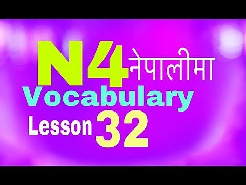 Japanese Language in Nepali N4 Vocabulary Lesson 32