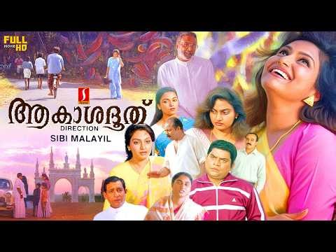 Akashadoothu Malayalam Emotional Family Story full movie | Madhavi | Seena | NF Varghese | Murali