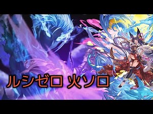 Luci Zero Fire Solo Higurashi [GBF]