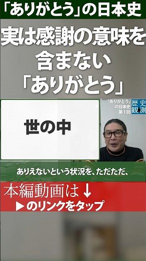 The True Meaning of "Arigato": It Doesn't Actually Mean "Thank You" — The History of "Arigato" — ...