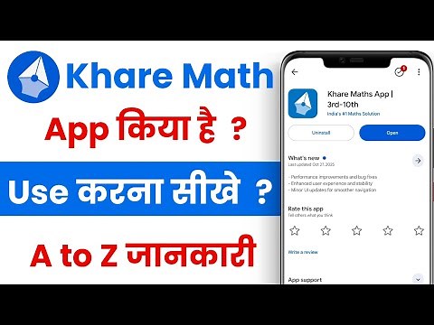 Khare classes app kaise use kare - Khare maths classes app kaise use kare - How to use khare math