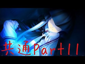 Rewrite 共通Part11【実況プレイ】