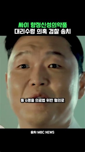 싸이 향정신성의약품 대리수령 의혹 검찰 송치