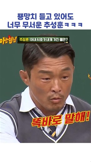 뿅망치 들고 있어도 너무 무서운 추성훈ㅋㅋㅋ #shorts #아는형님