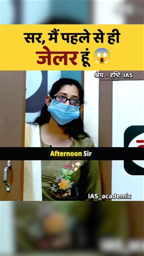 सर, मैं पहले से ही जेलर हूं 😱|| UPSC IAS interview || IAS Inspiration #ytshorts #ias #upsc