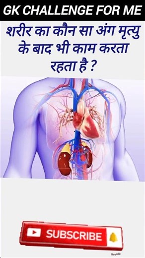 Top 20 GK Question 🔥💯| GK Question |GK Question and Answer #gkmanoj #viralquestions #youtubeviral