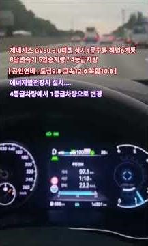 #4등급차량에서 1등급차량으로 변경 현대자동차 제네시스 GV80 3.0D 4WD 직렬6기통 5인승차량 #연료절감 #요소수절감 #CO2저감 #탄소중립 #에너지절약 #에너지자립