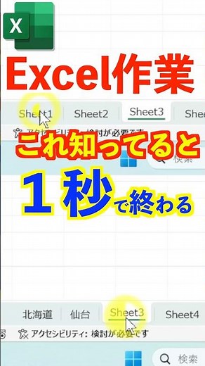 [Copy & Paste OK] How to Batch Rename Excel Sheets #excel #shorts
