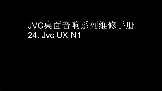 JVC桌面音响系列维修手册 24. Jvc UX-N1