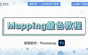 Mapping叠色教程