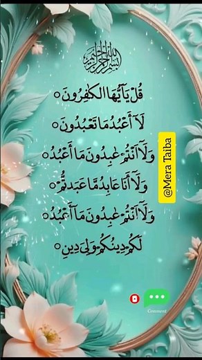 Surah Al-Kafiroon | Quran Recitation❤️#quran​​​ #islamicvoice​​​ #quranshorts​​​ #tilawatalmushaf​​​