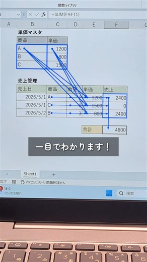 【Excel便利術】計算に使っているセルを可視化！参照元のトレース機能 #excel #仕事効率化 #便利術