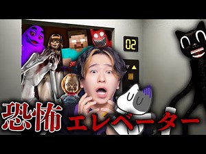 超ビビリな友達と大量の化け物が現れる「恐怖のエレベーター」に乗ったら大変なことになった。。。ロブロックス【ROBLOX】