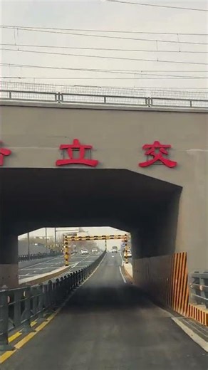 The donghai underground bridge is finally open ....#Donghai County#Priority recommendation