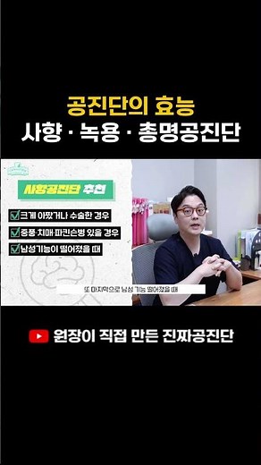 공진단 효능 - 면역력, 체력을 위한 진짜 보약