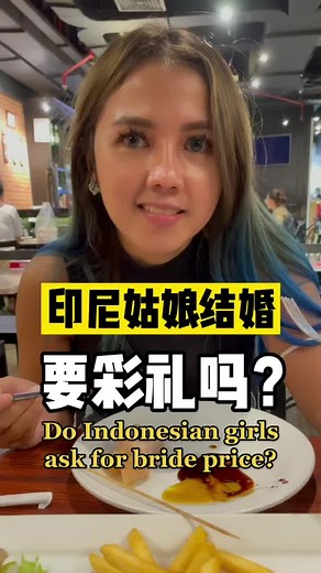 印尼女孩儿结婚要彩礼吗？Do Indonesian girls ask for bride price? #brideprice #indonesian #girls #marriage
