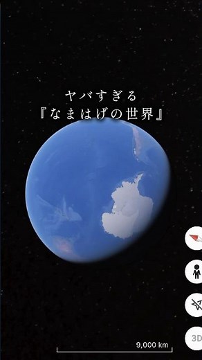 ヤバすぎる😱なまはげの世界👹