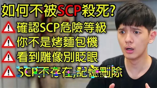 【尊】我玩了15年前最可怕的都市傳說「SCP收容所」! ? 您已遭遇SCP-173,危險等級 : 未知⬛️,D級人員存活率1.07%⬛⬛【第2頻道】