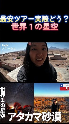 Is the cheapest stargazing tour actually any good? My verdict on Atacama #ChileTravel #Atacama #S...