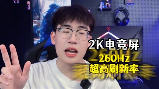 AOC 27英寸2K高清240HZ电竞显示器硬件低蓝光3MS Fast IPS快速液晶旋转升降笔记本外接电脑显示屏幕 【G4新战神】 2K 260HZ Q27G