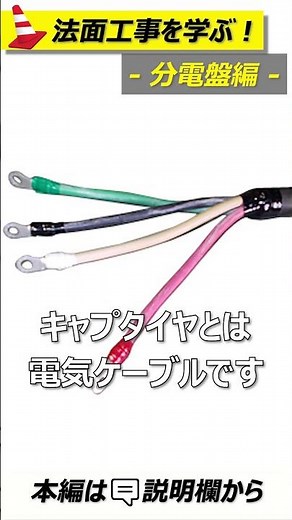 分電盤【法面講座】#法面工事 #土木工事 #口伝