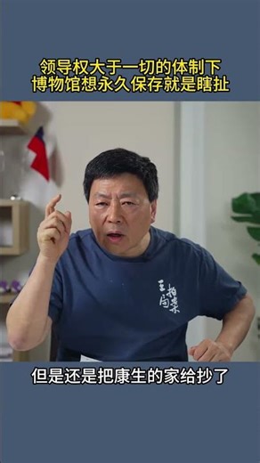 领导权大于一切的体制下博物馆想永久保存就是瞎扯