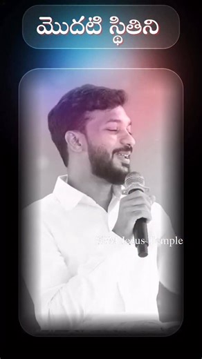 Pas.ɴᴀᴠᴇᴇɴ ᴋᴜᴍᴀʀ | మొదటి స్థితి | King Davids life | PBM Jesus Temple | Swaroop Syam | #kingdavid #davidlife #shepherdtokingdavid #shepherdlife #kinglife | Instagram