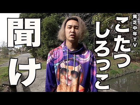 貧乏中年TVを救いたい