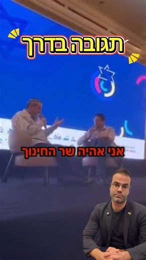 ‎יוראי להב הרצנו‎ | ‎עתידה של מדינת ישראל תלוי בחינוך שיקבלו הילדים שלנו. אסור להפקיר אותו בידי אבי מעוז.‎ | Instagram