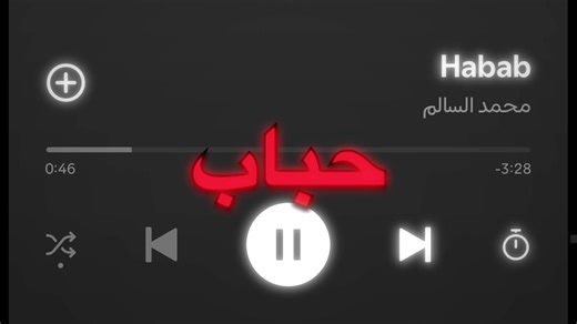 لك عيني لك حباب - أغنية محمد السالم