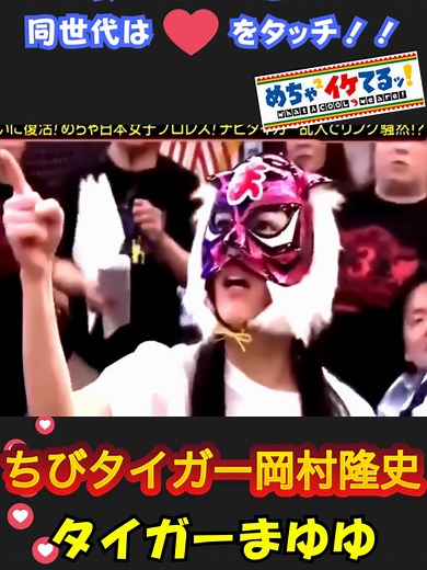 AKB48 岡村隆史 まゆゆ タイガー メンバー紹介