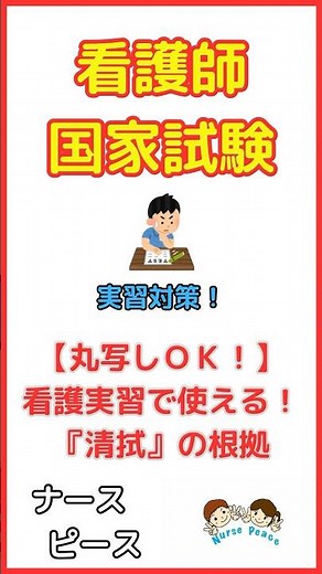 実習で使える！『清拭』の根拠
