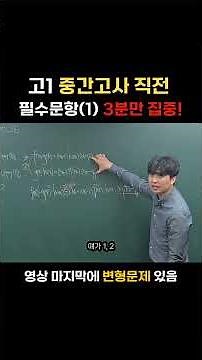 [2026년 고2 3월 수학 20번] 고1 중간고사에 무조건 나오는 풀이법 🚨 (변형문제 제공)