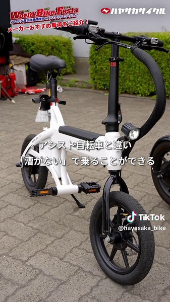 免許不要の電動サイクル『glafit NFR-01シリーズ』