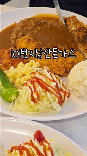 101번지남산돈가스 청량리아트포레스트점돈까스맛집 경양식 왕돈까스 13,000원모둠정식 15,000원 스프 오이고추와 깍두기로든든하게 #청량리맛집 #청량리돈가스