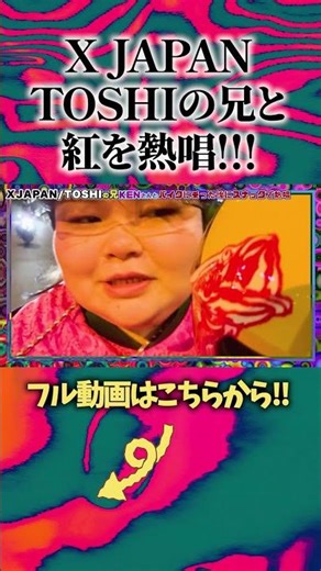 Opera singer Shiotan sings "Kurenai" with X JAPAN's Toshi's older brother 🔥