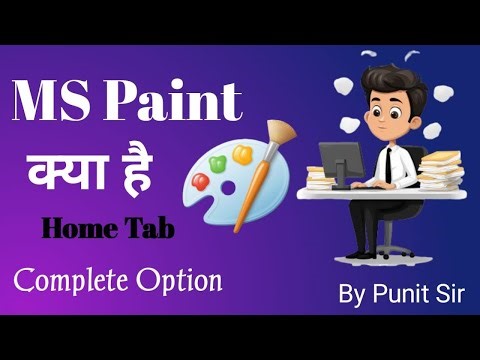 MS Paint क्या है? | Introduction to MS Paint | Computer Basics for Beginners