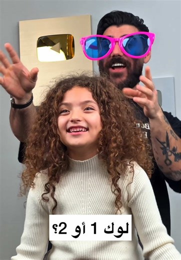 كيف بتفضلوا شعر نايا في عيد ميلادها؟