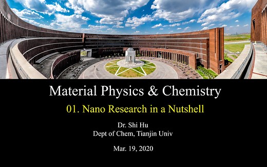 天津大学胡适《材料物理与化学》第1讲上【01. 引言 Nano Research in a Nutshell】