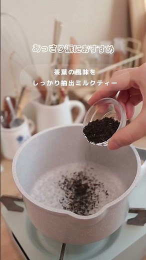 日東紅茶「紅茶屋さんが教える 濃厚派？あっさり派？ミルクティーの淹れ方」篇
