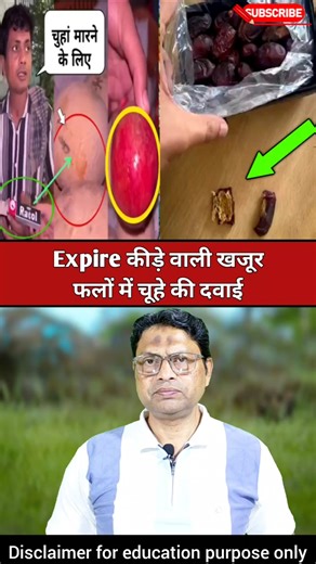 🚨फल खाने वालों सावधान #shorts #facts #viralvideo #education #knowledge