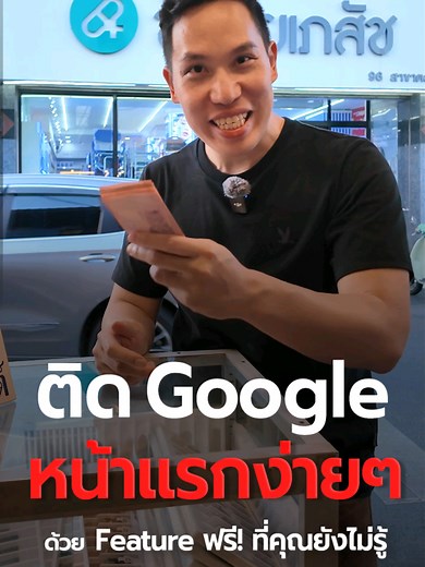 ติด Google หน้าแรกด้วย Google My Business