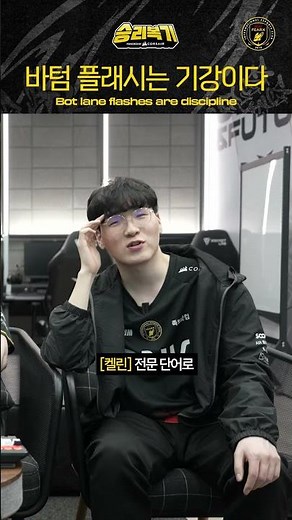 1레벨 바텀 점멸 교환이 정글에 미치는 영향