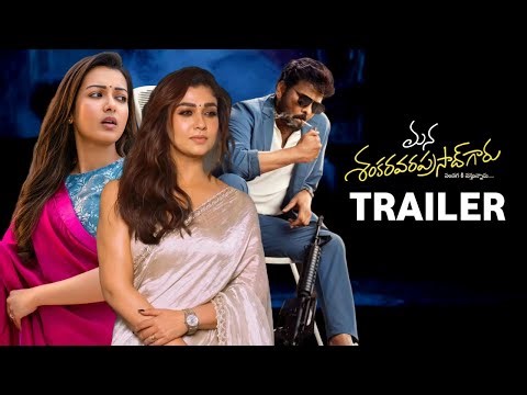 ana Shankara Varaprasad Garu Trailer | Chiranjeevi | Nayanthara | Catherine Tresa | Studio Gulla