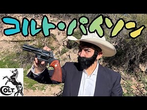 Finally, the Colt Python