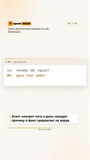 Скил для сервера по ssh: смотрит, но не ломает