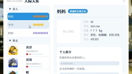【RenPy】解锁角色词典 角色好感度可视化（伪）