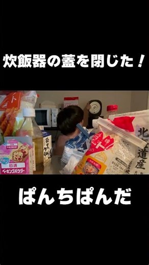 炊飯器の蓋を閉じた！