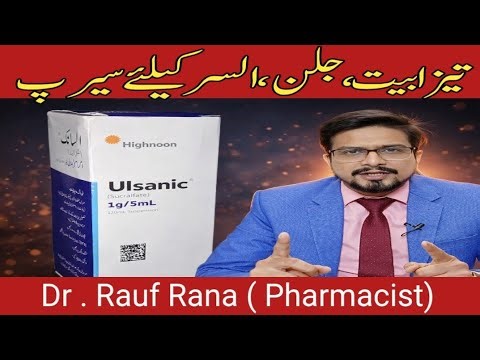 ulsanic syrup uses in urdu | Sucralfate Syrup for Ulcer, Gastritis & Acidity | Ulsanic Syrup Uses