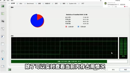 内存优化管理工具，快速释放占用空间！提升响应速度！可设定内存清理比例，附带进程管理，可实时查看具体程序应用内存占用情况，以及终止任务进程！支持智能优化、自动优